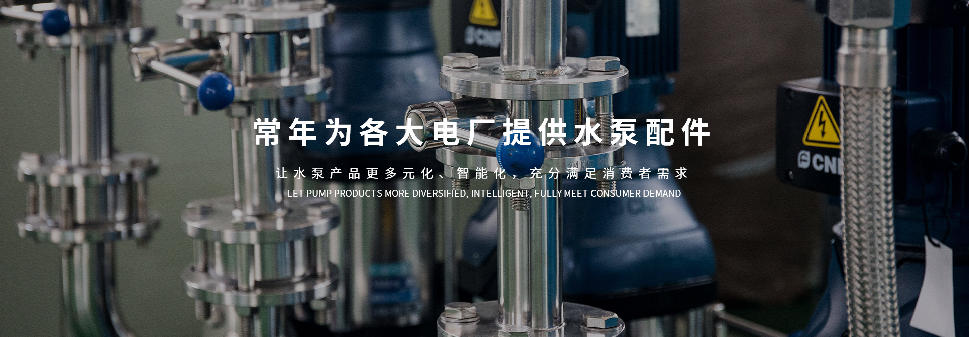 沈阳水泵厂